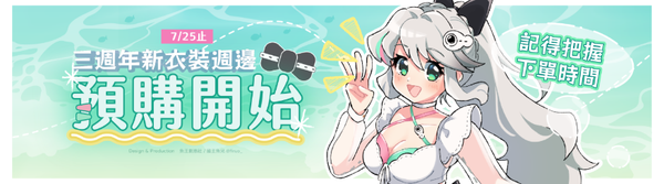 噗菈魚三周年紀念週邊